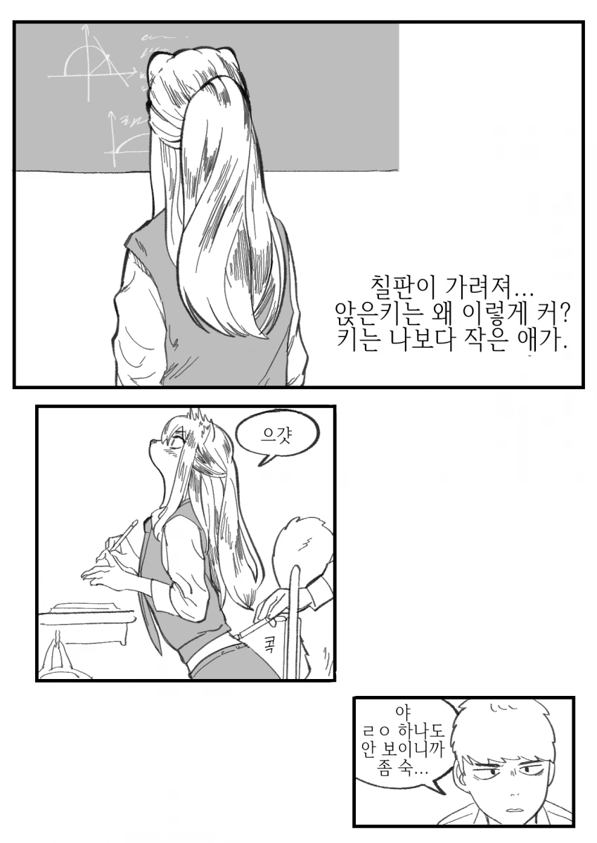 족제비 여자친구와 일상 Manhwa - 이미지 3