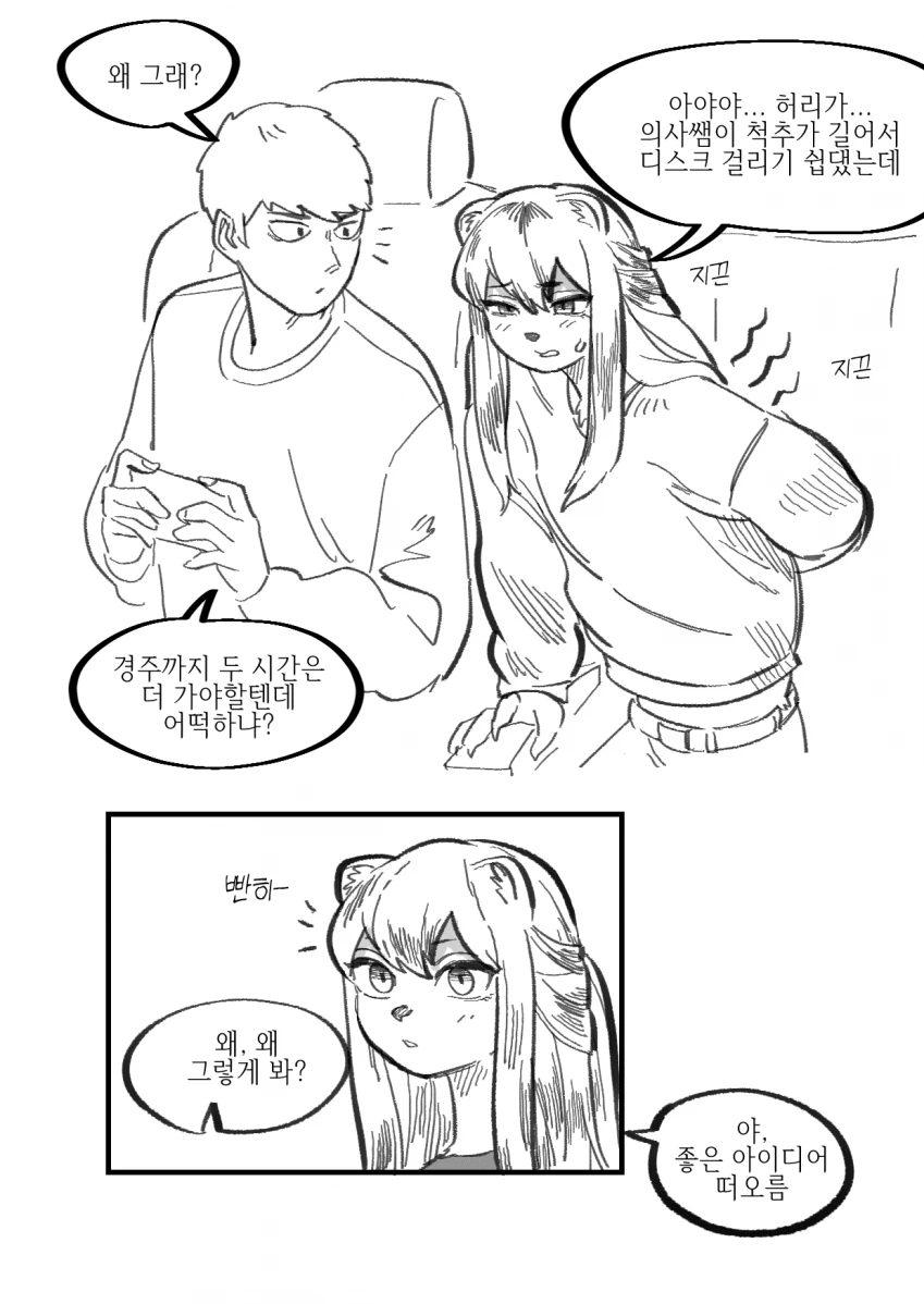 족제비 여자친구와 일상 Manhwa - 이미지 5