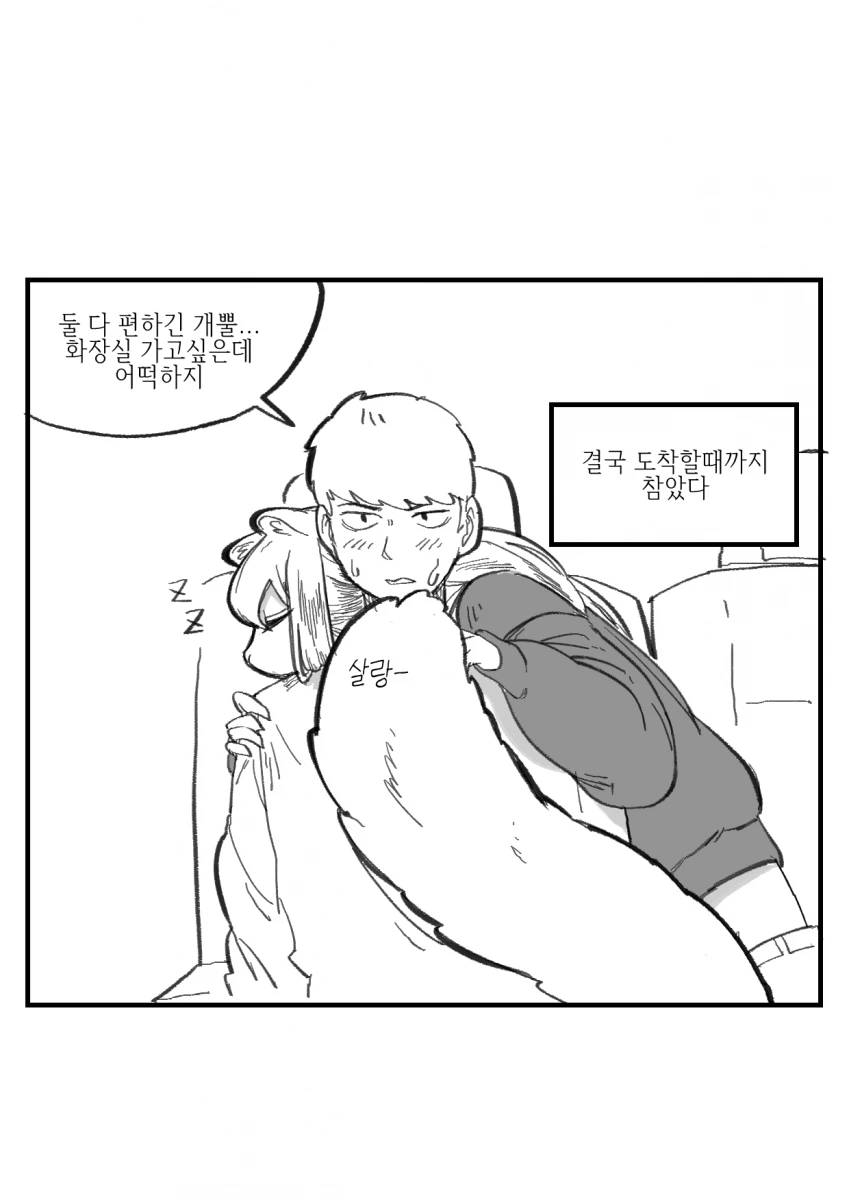 족제비 여자친구와 일상 Manhwa - 이미지 6