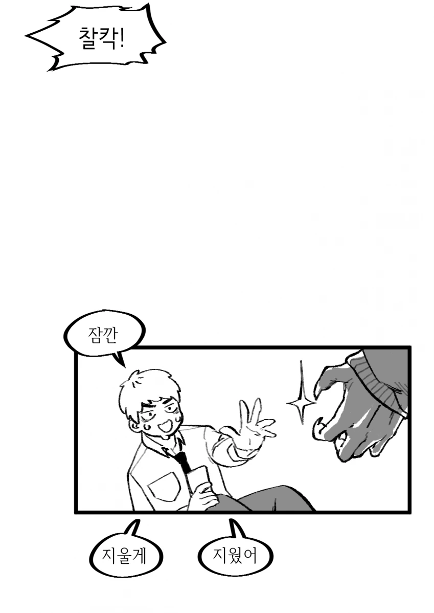 족제비 여자친구와 일상 Manhwa - 이미지 16