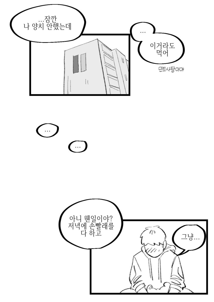 족제비 여자친구와 일상 Manhwa - 이미지 19