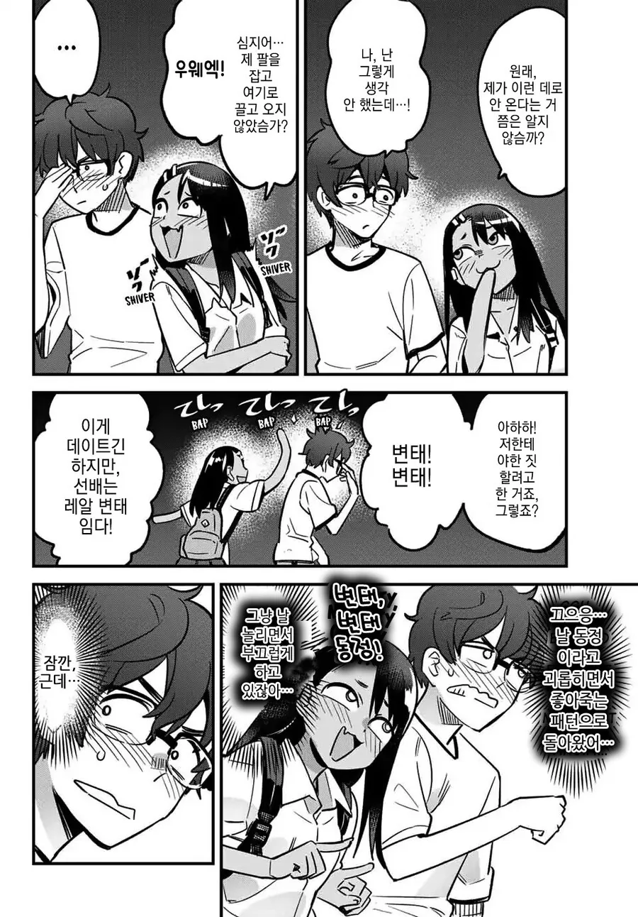 나가토로가 은근 끌리는 이유.manhwa - 이미지 5