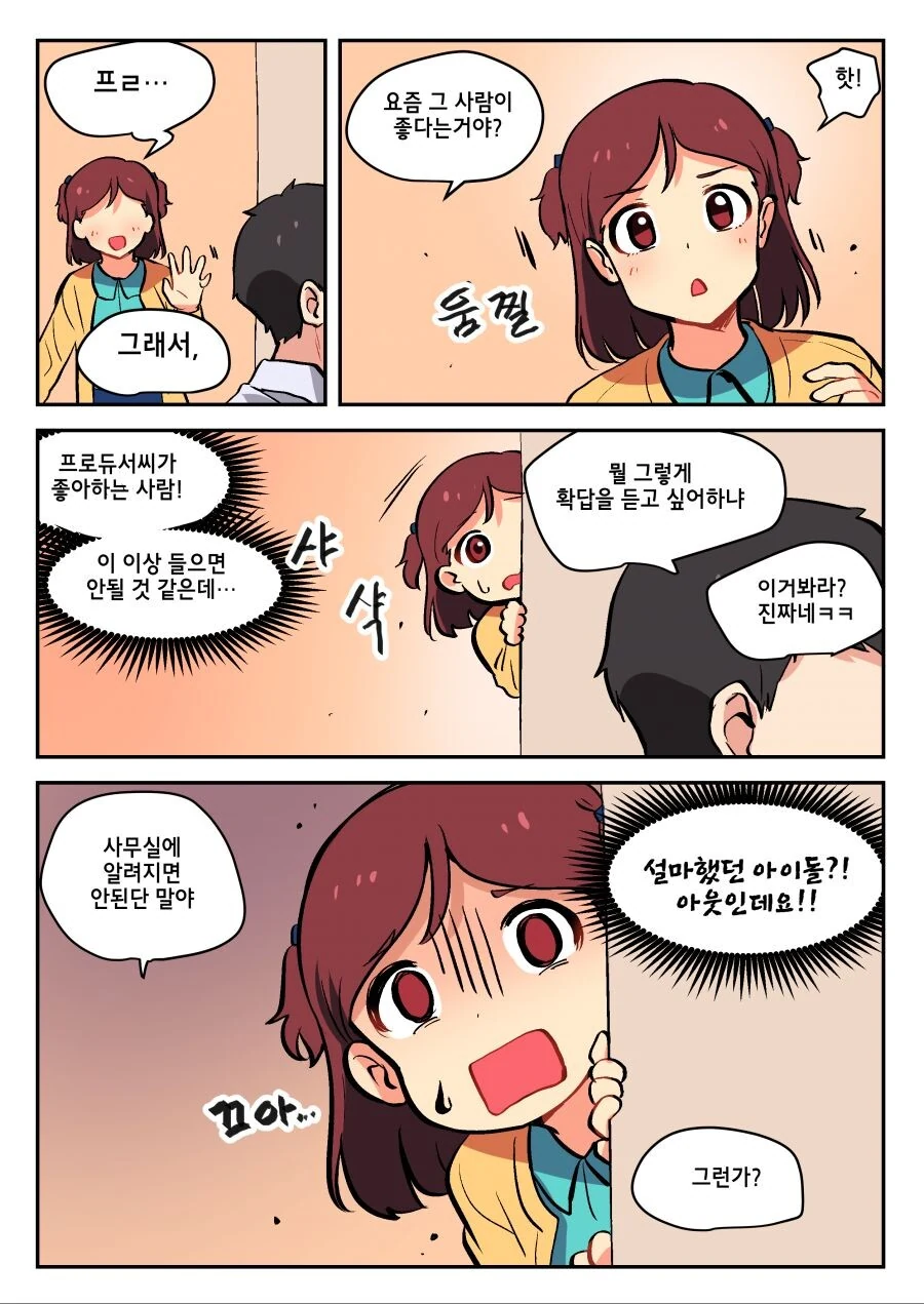 @)사무원 배란하는 만화 - 이미지 2