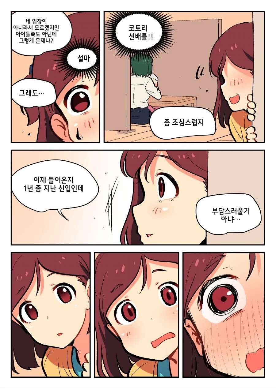@)사무원 배란하는 만화 - 이미지 3