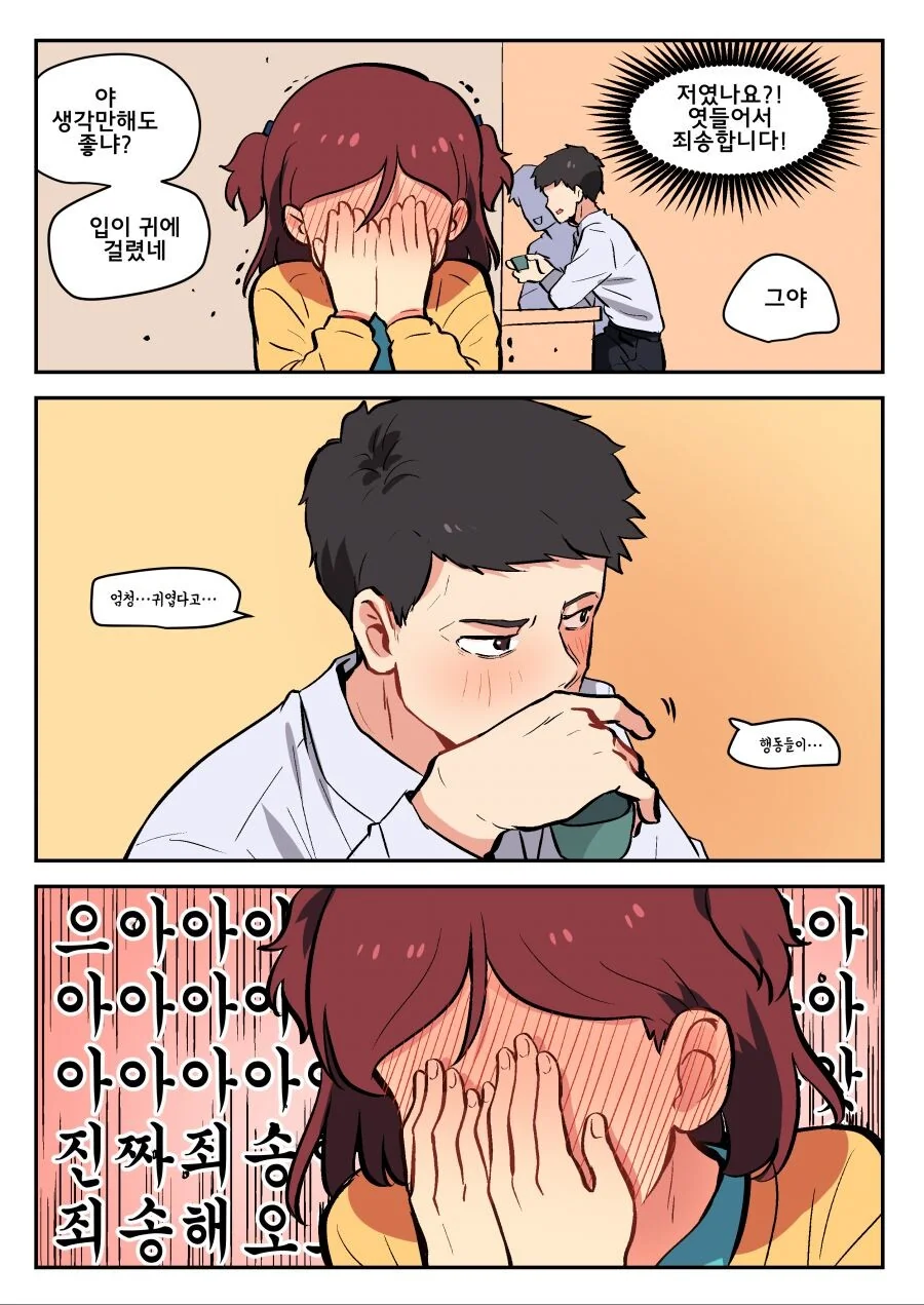 @)사무원 배란하는 만화 - 이미지 4