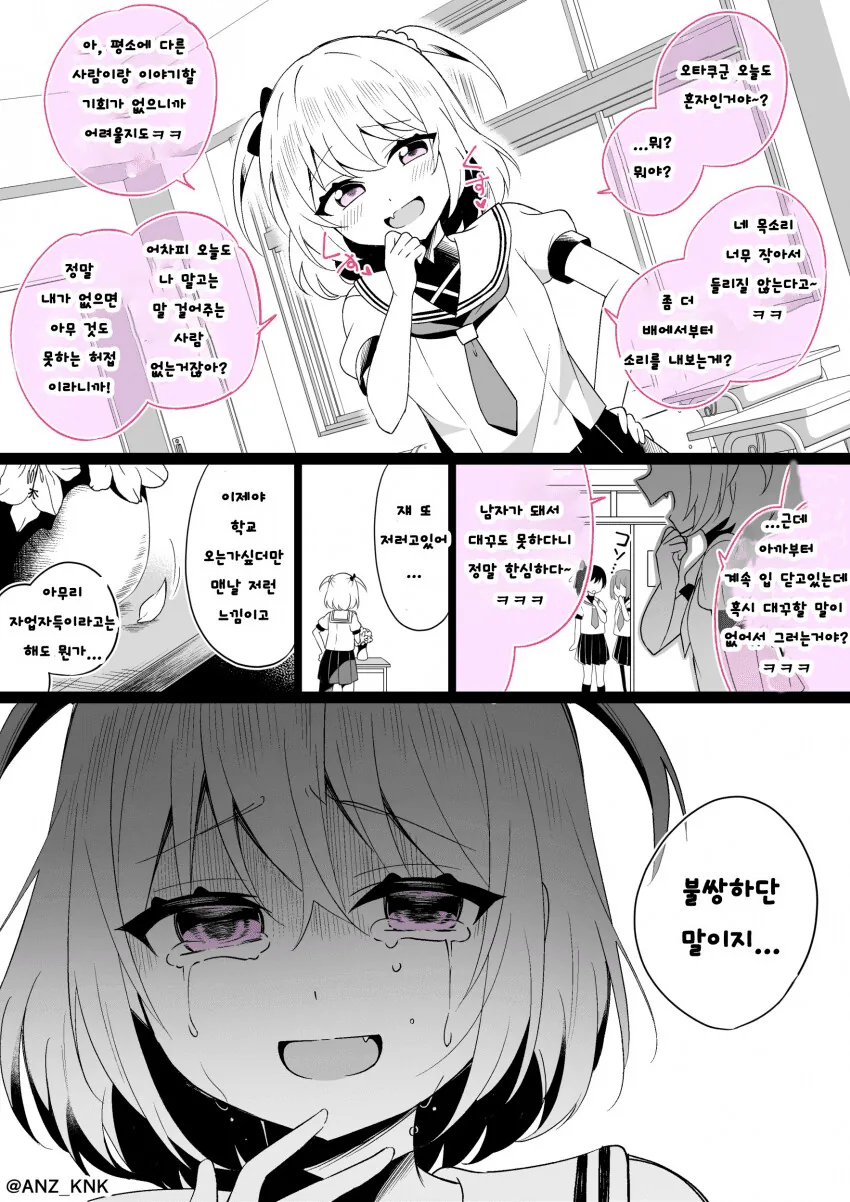 실패한 ㅁㅅㄱㅋ.manwha - 이미지 3