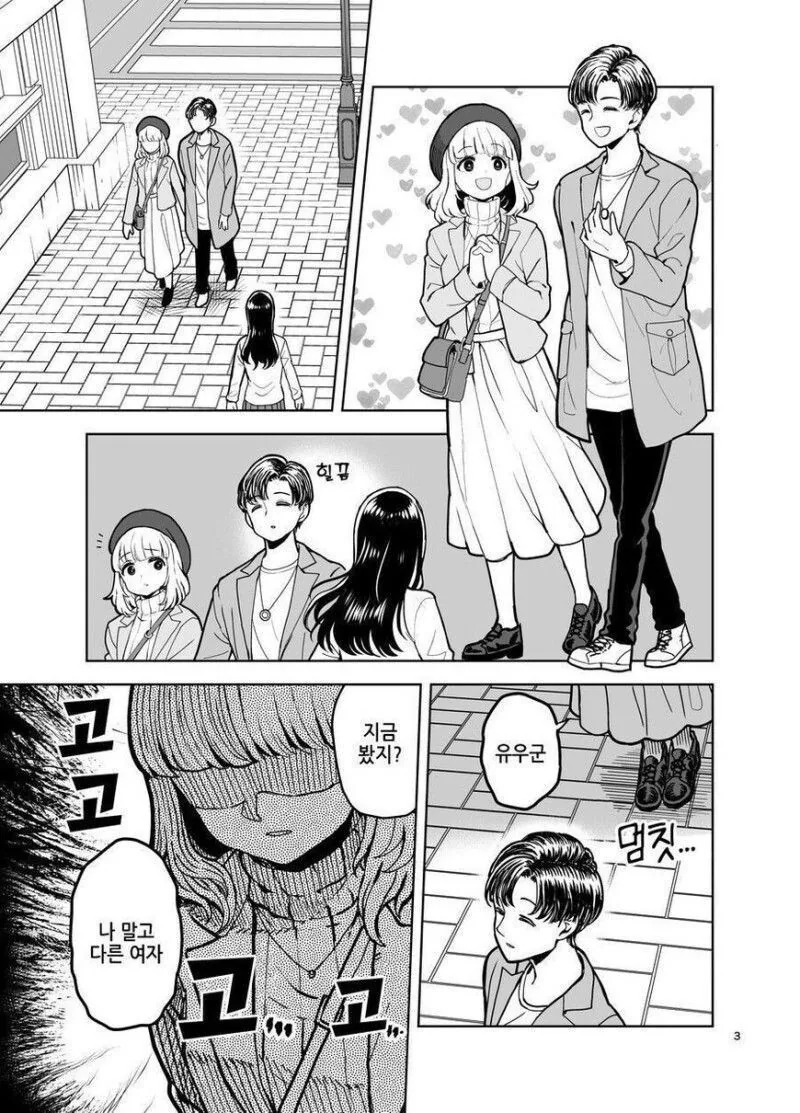 얀데레 커플.manhwa