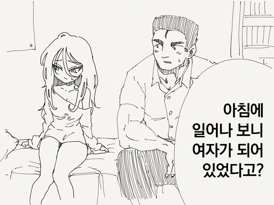 소꿉친구가 여자가 되버린 만화