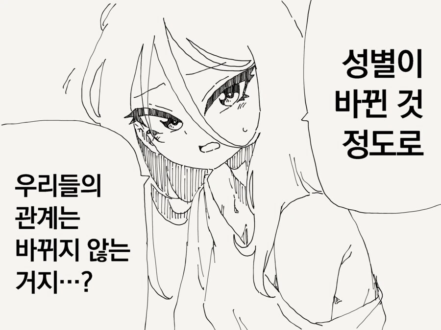 소꿉친구가 여자가 되버린 만화 - 이미지 2