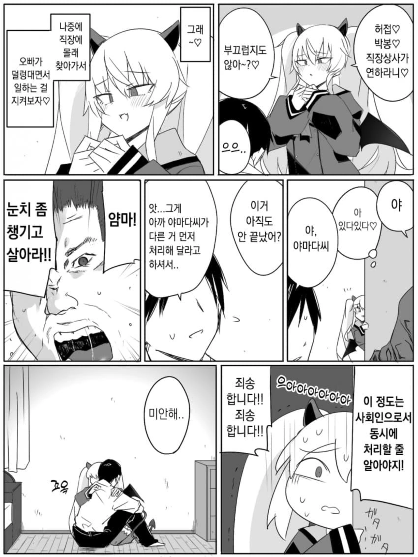 사회의 냉혹함을 알게 된 ㅁㅅㄱㅋ.manhwa