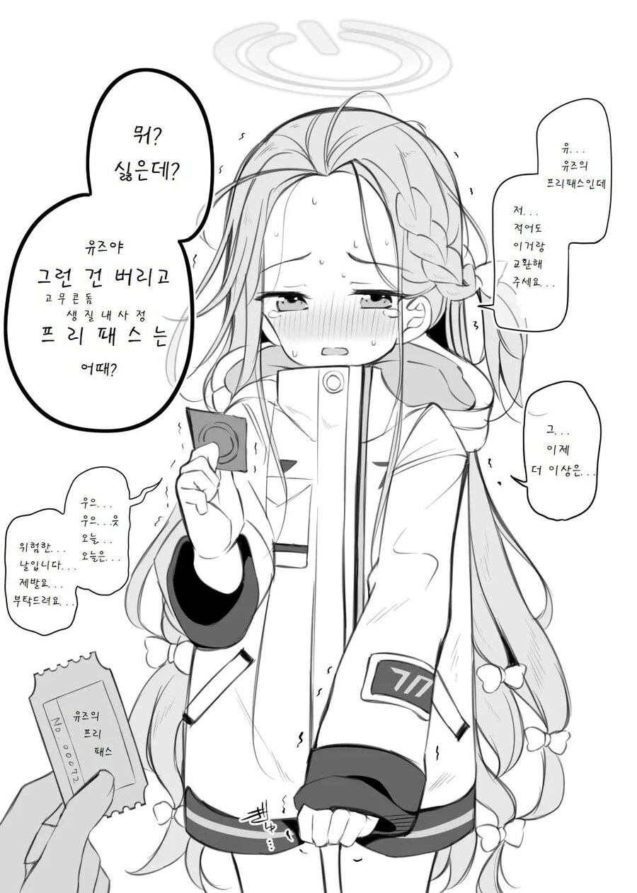 유즈퀸 순애 만화