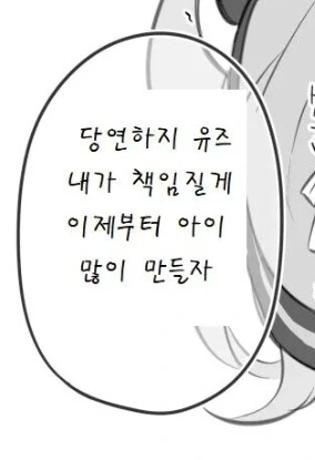 유즈퀸 순애 만화 - 이미지 3