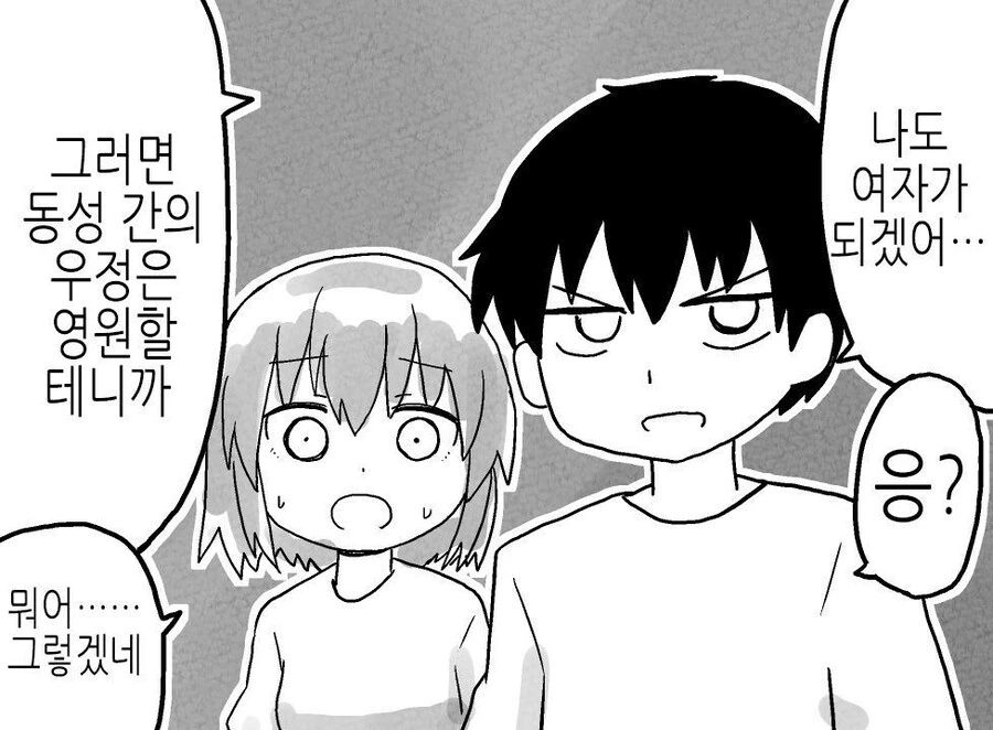 미소녀 TS한 친구와 친구 사이로 남는 법.manga - 이미지 3