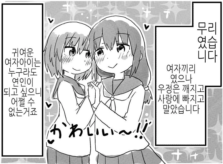 미소녀 TS한 친구와 친구 사이로 남는 법.manga - 이미지 4