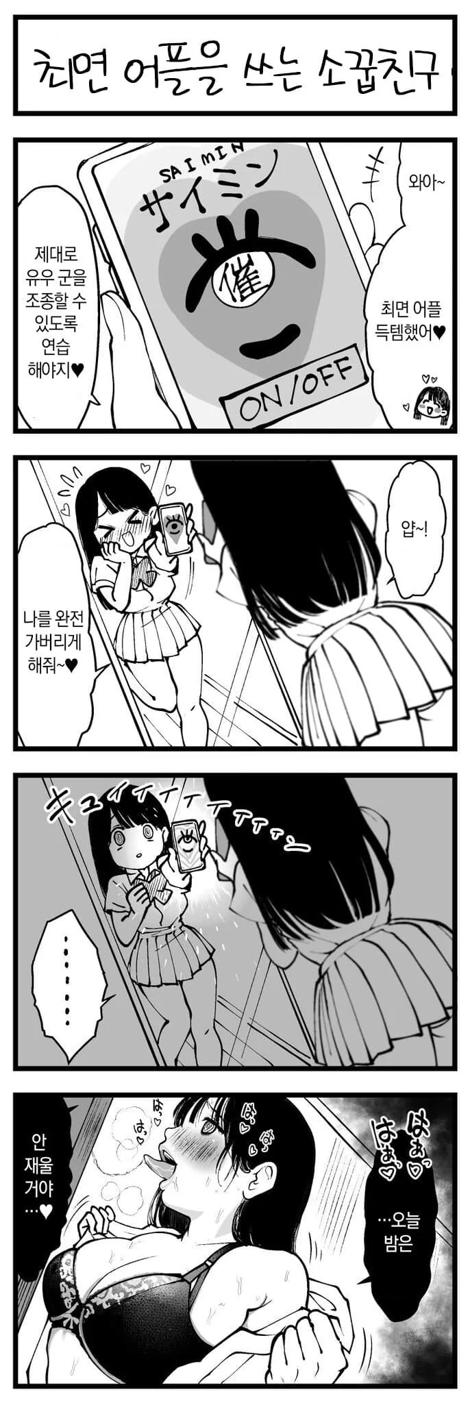 약간 맛이 간 소꿉친구 만화.manhwa