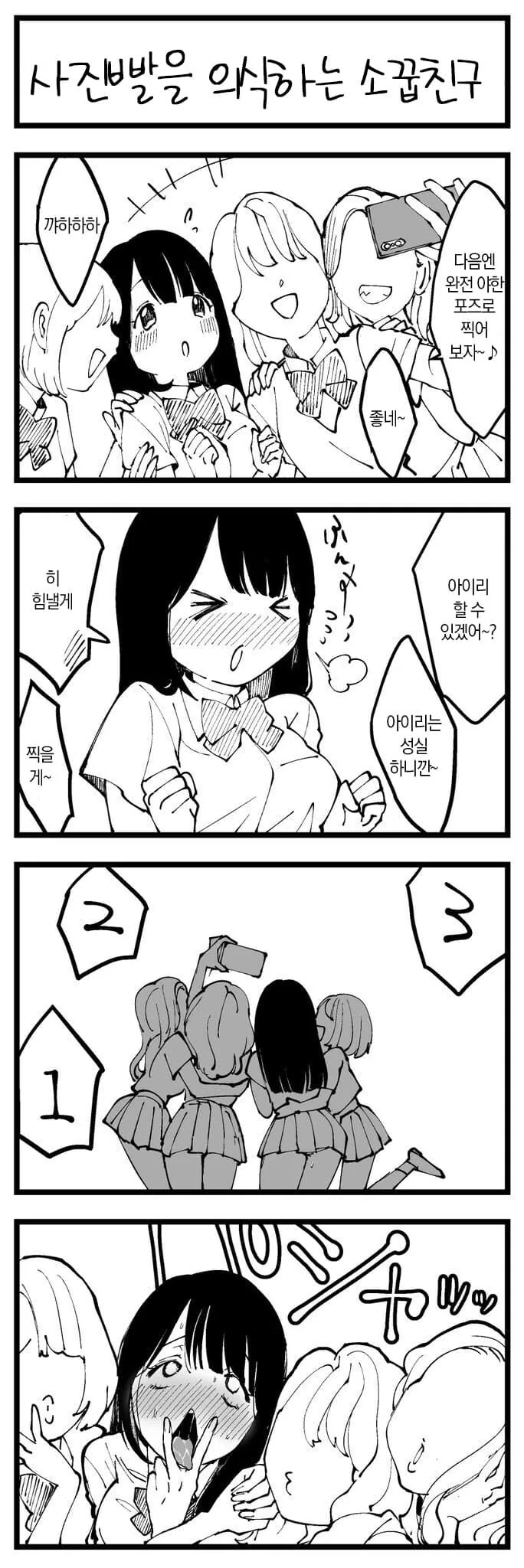 약간 맛이 간 소꿉친구 만화.manhwa - 이미지 2