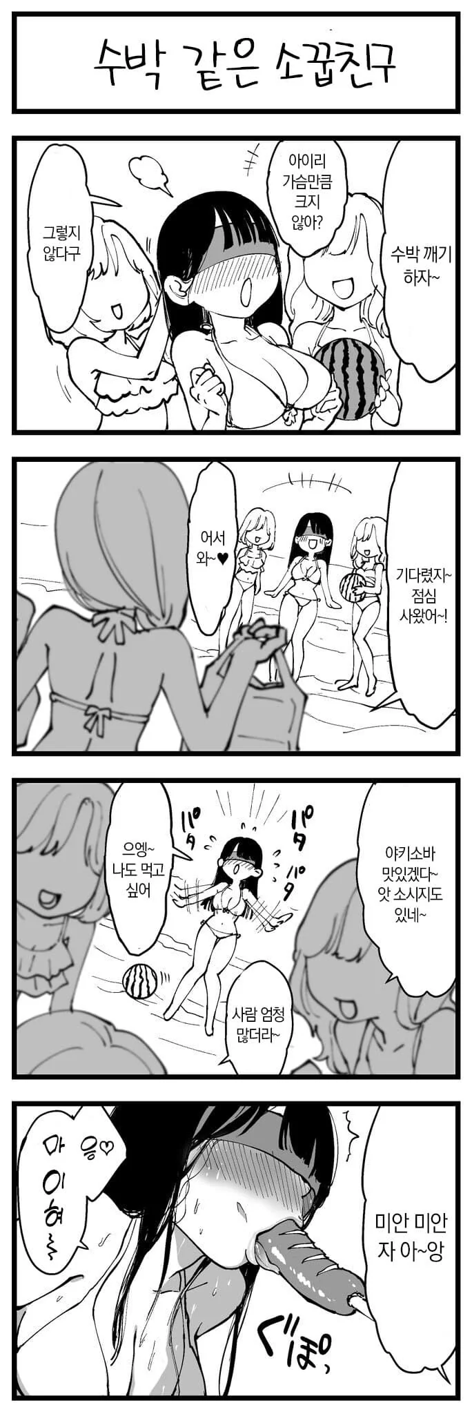 약간 맛이 간 소꿉친구 만화.manhwa - 이미지 5