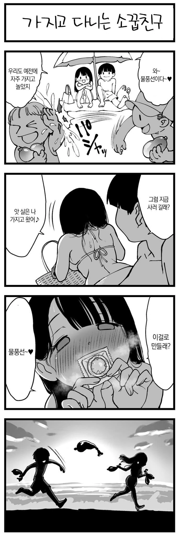 약간 맛이 간 소꿉친구 만화.manhwa - 이미지 6