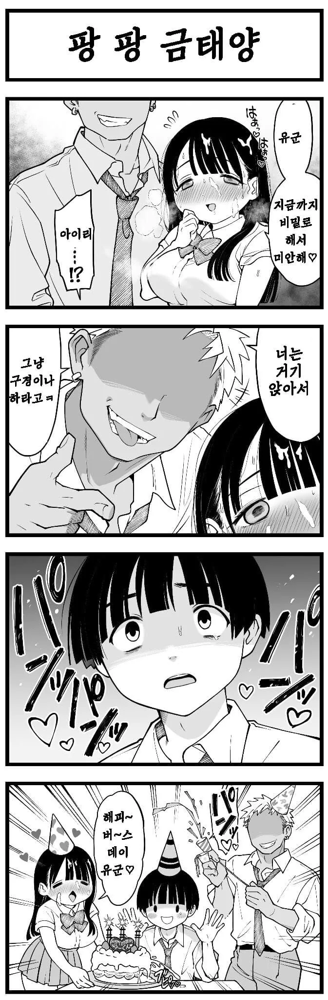 약간 맛이 간 소꿉친구 만화.manhwa - 이미지 11