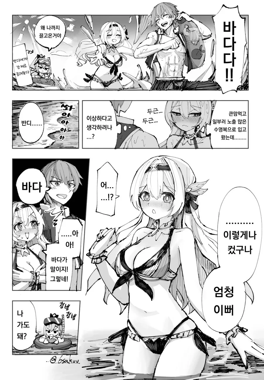 [붕스, ㅎㅂ] 바다에 놀려간 반디 만화