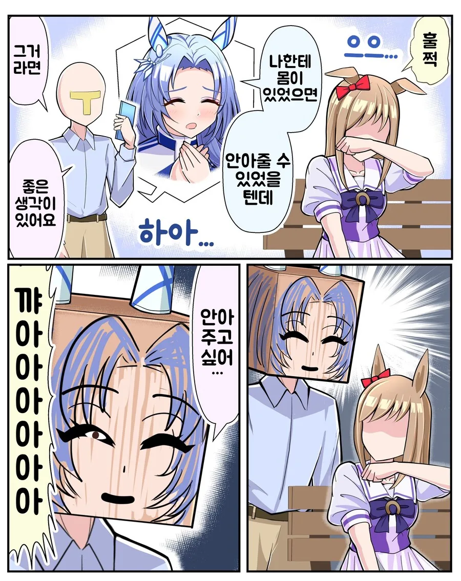 말딸/번역) 위로해주고 싶은 고돌핀 여신님