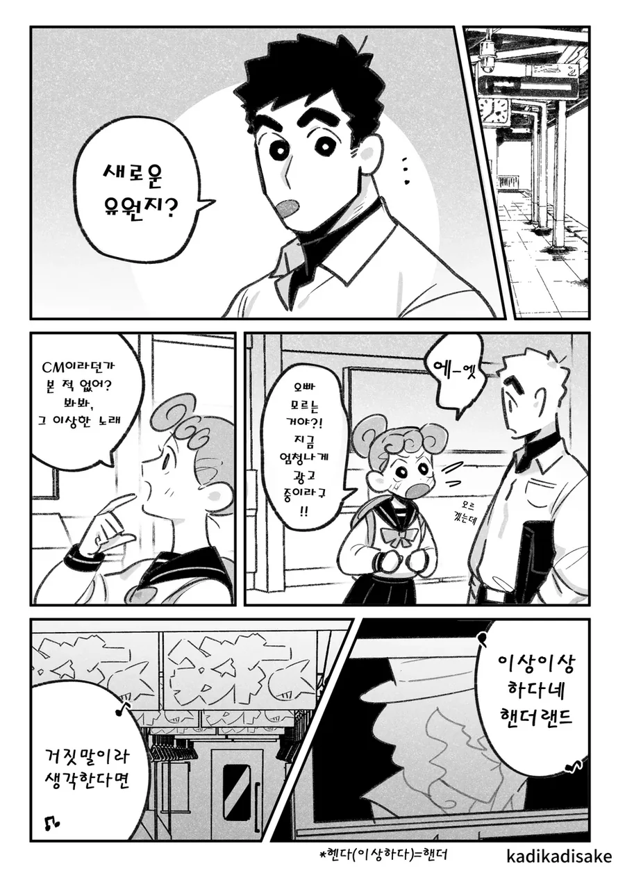 전설의 집단지성 짱구 ㄷㅇㅈ MANHWA