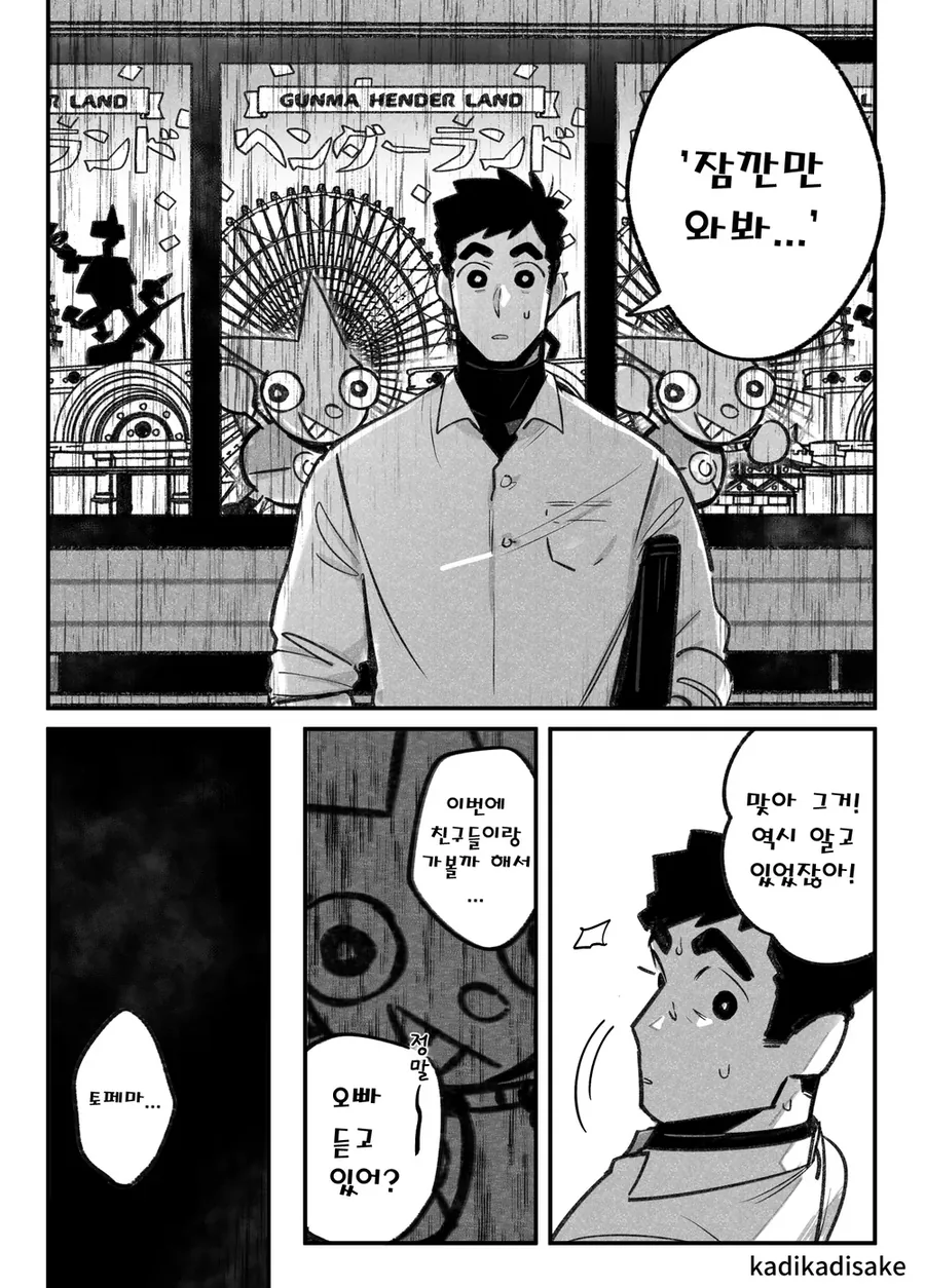 전설의 집단지성 짱구 ㄷㅇㅈ MANHWA - 이미지 2