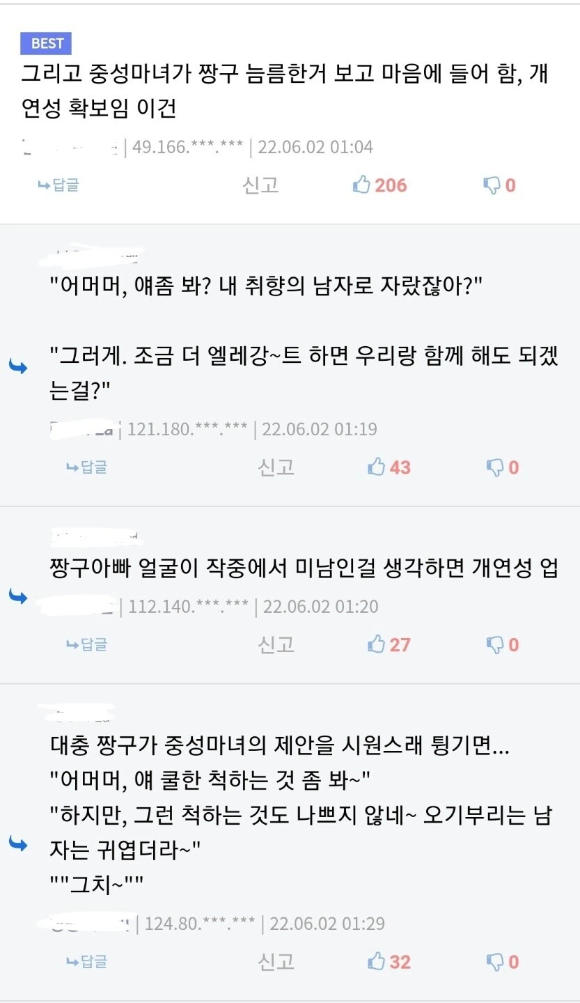 전설의 집단지성 짱구 ㄷㅇㅈ MANHWA - 이미지 5