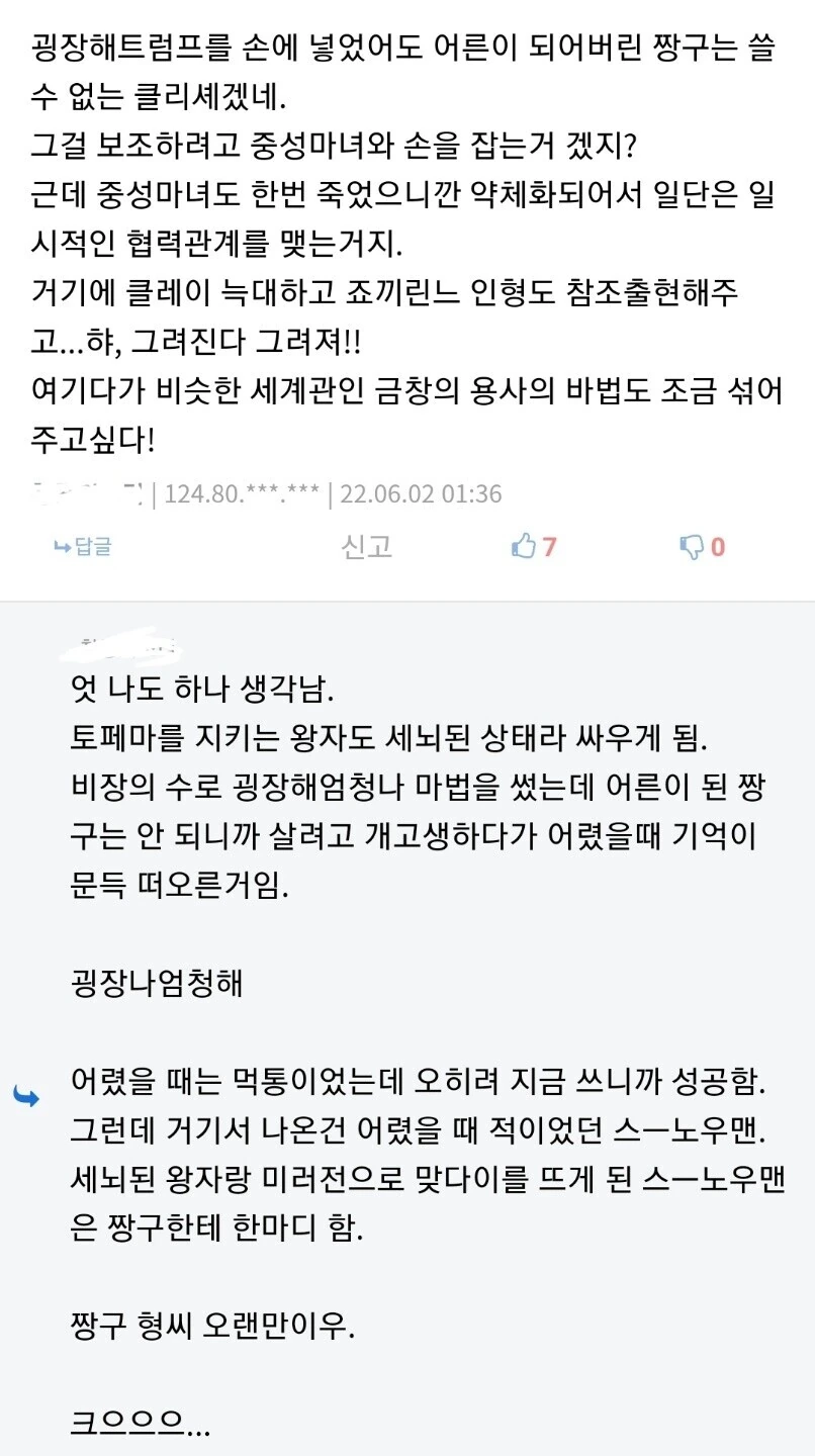 전설의 집단지성 짱구 ㄷㅇㅈ MANHWA - 이미지 7