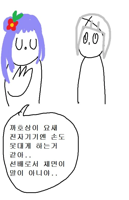 럽라) 부장님도 깨우치는 컴퓨터 길라잡이 만화 - 이미지 3