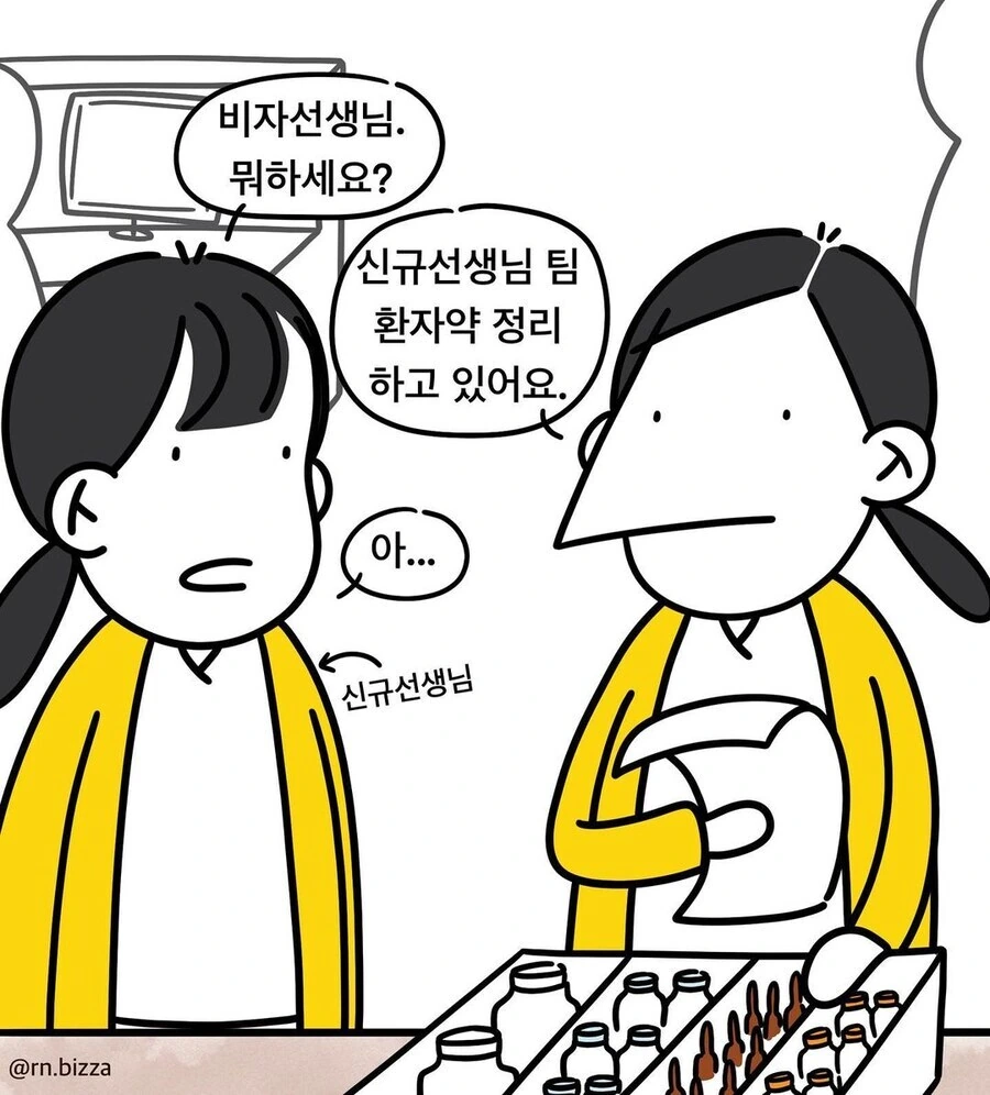 간호사 신규쌤이 대단함.manwha - 이미지 2