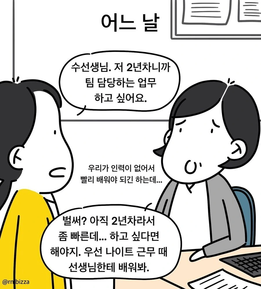 간호사 신규쌤이 대단함.manwha - 이미지 6