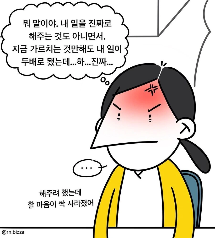 간호사 신규쌤이 대단함.manwha - 이미지 9
