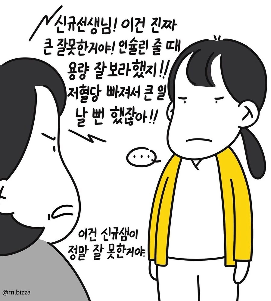 간호사 신규쌤이 대단함.manwha - 이미지 11
