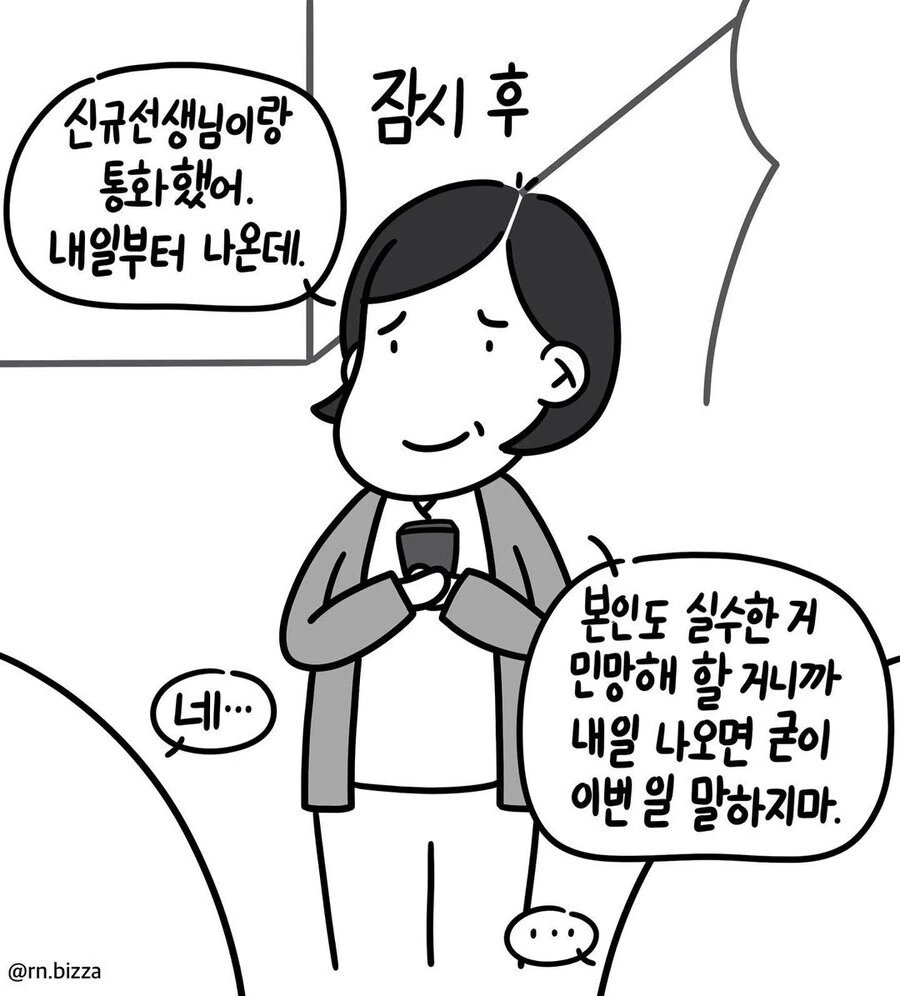 간호사 신규쌤이 대단함.manwha - 이미지 14