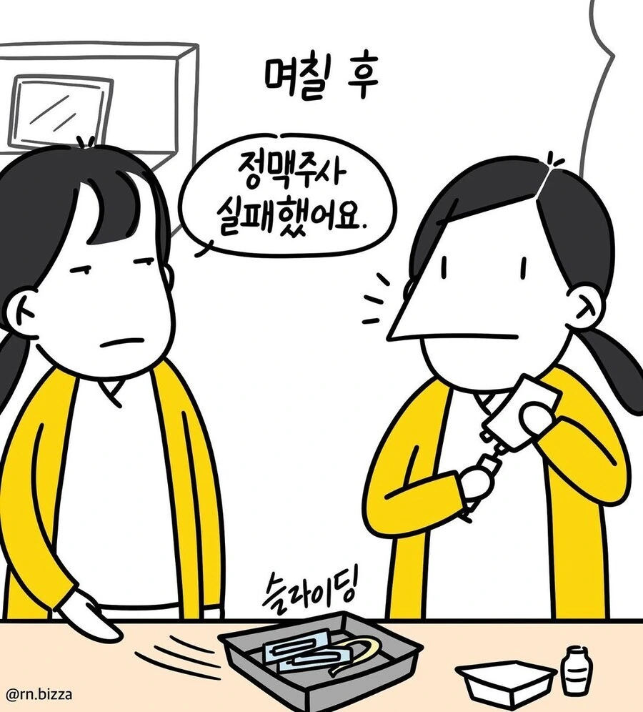간호사 신규쌤이 대단함.manwha - 이미지 15