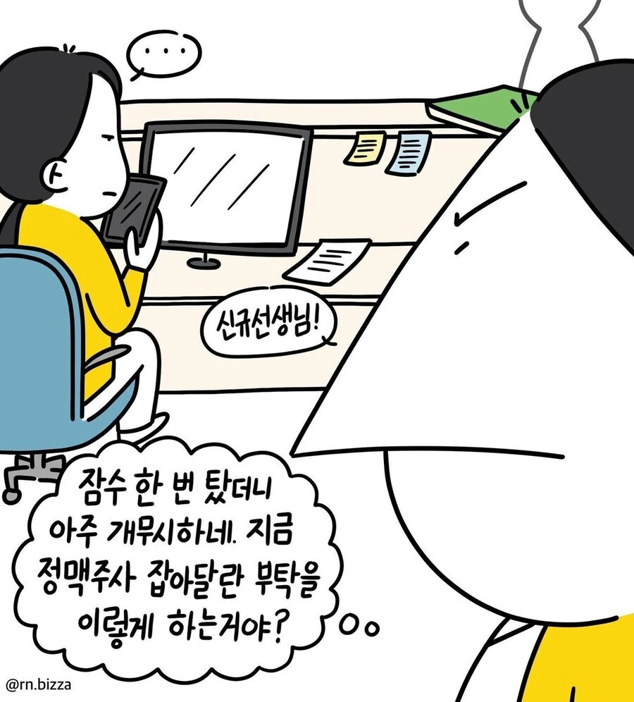 간호사 신규쌤이 대단함.manwha - 이미지 16