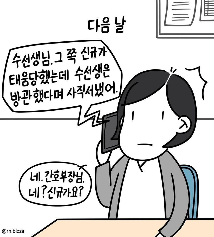 간호사 신규쌤이 대단함.manwha - 이미지 19