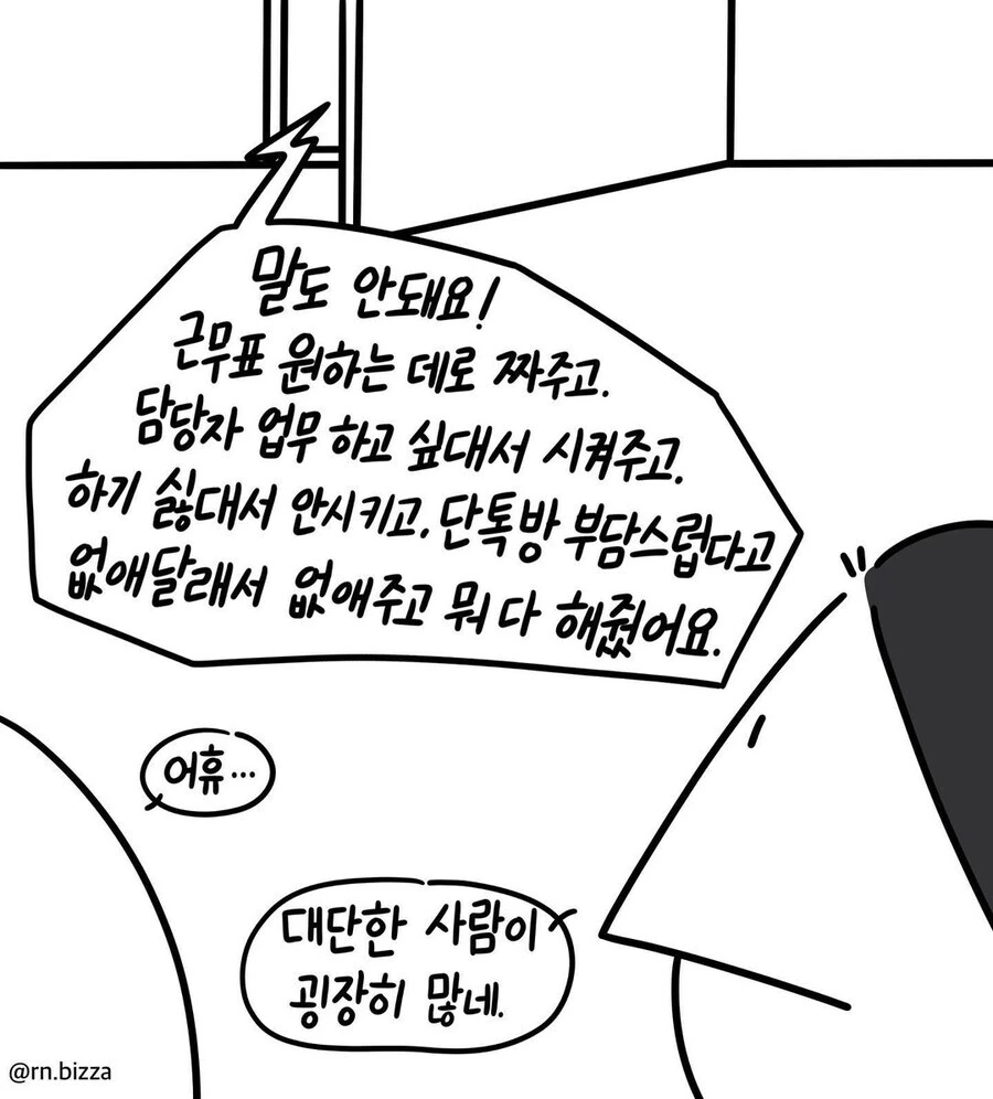 간호사 신규쌤이 대단함.manwha - 이미지 20