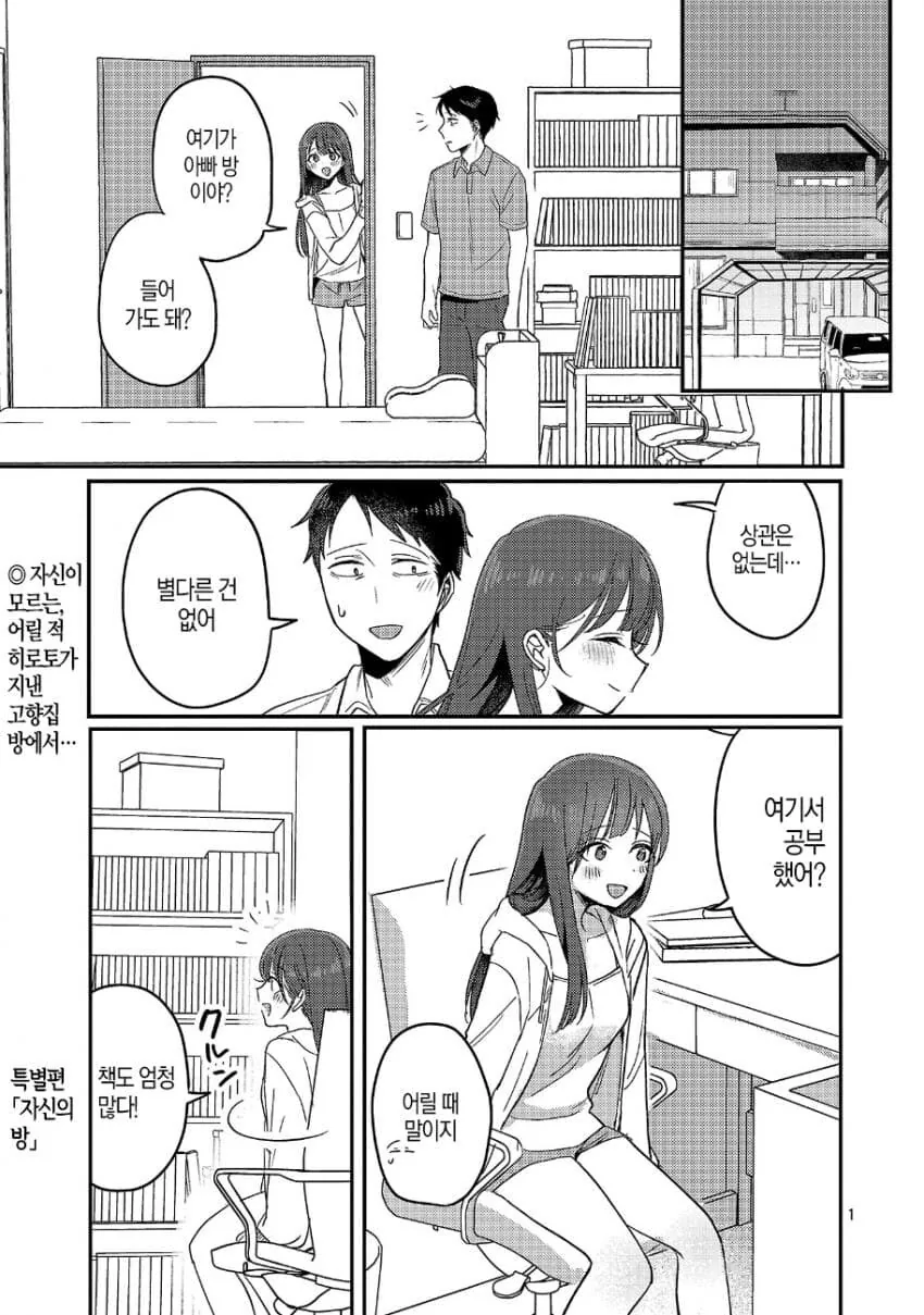 NTR 겁쟁이 근친 순애.manga 이미지 17