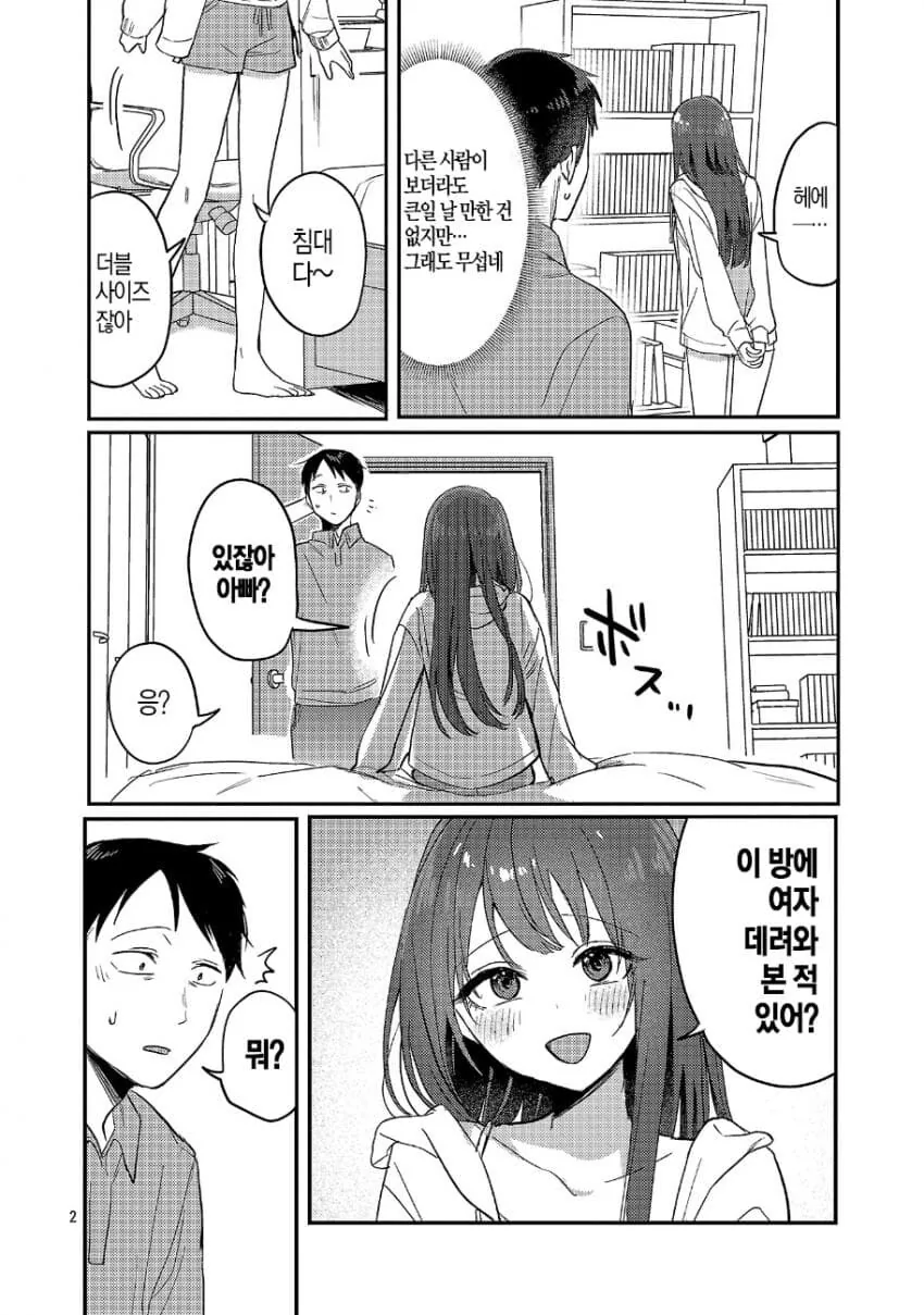 딸과 계부의 ㄱㅊ순애manga특별편 - 이미지 2