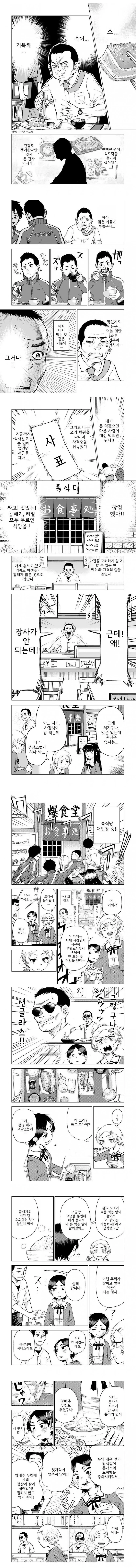 식당 아저씨가 쳐다보는 만화