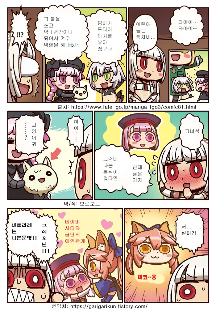 ( 만화 FGO) NTR의 결말