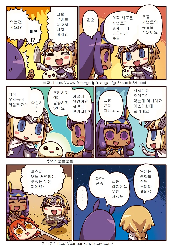 ( 만화 FGO) NTR의 결말 - 이미지 2