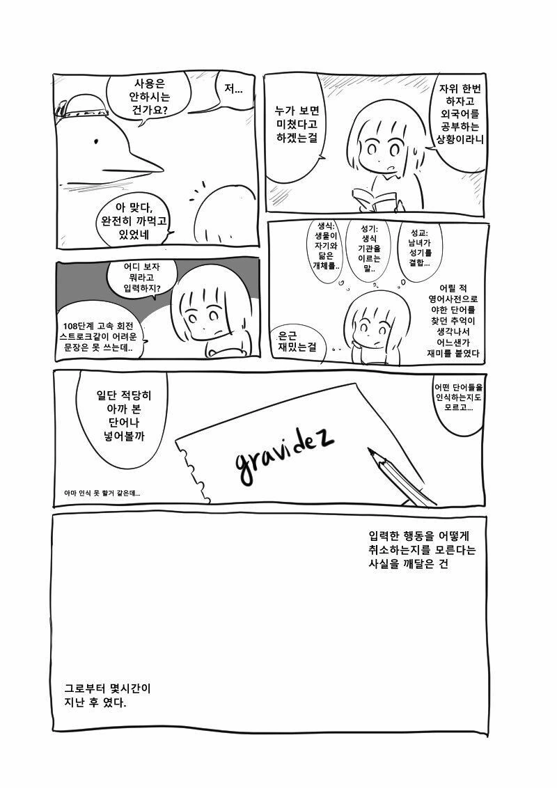 전설의 돌고래 ㅇㄴ홀 만화 - 이미지 6