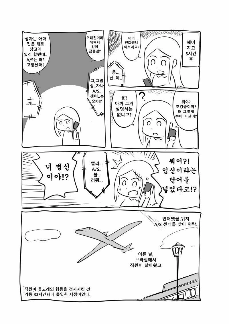 전설의 돌고래 ㅇㄴ홀 만화 - 이미지 7