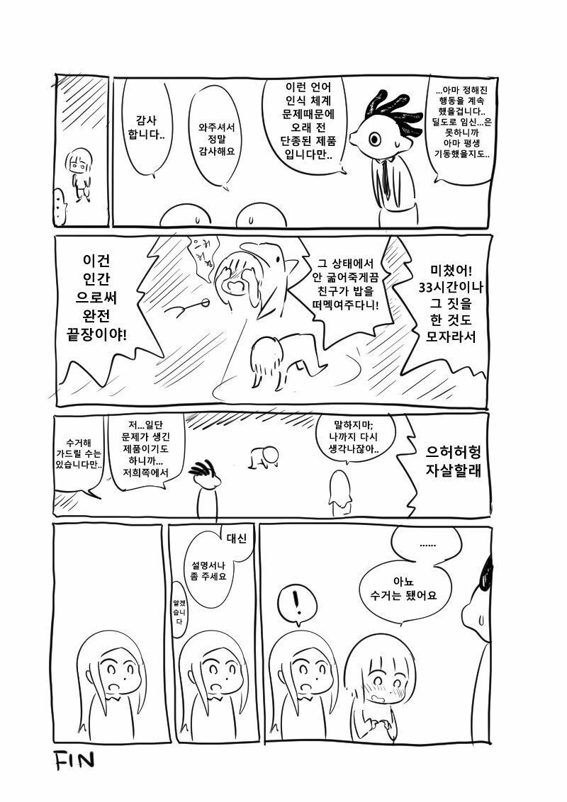 전설의 돌고래 ㅇㄴ홀 만화 - 이미지 8