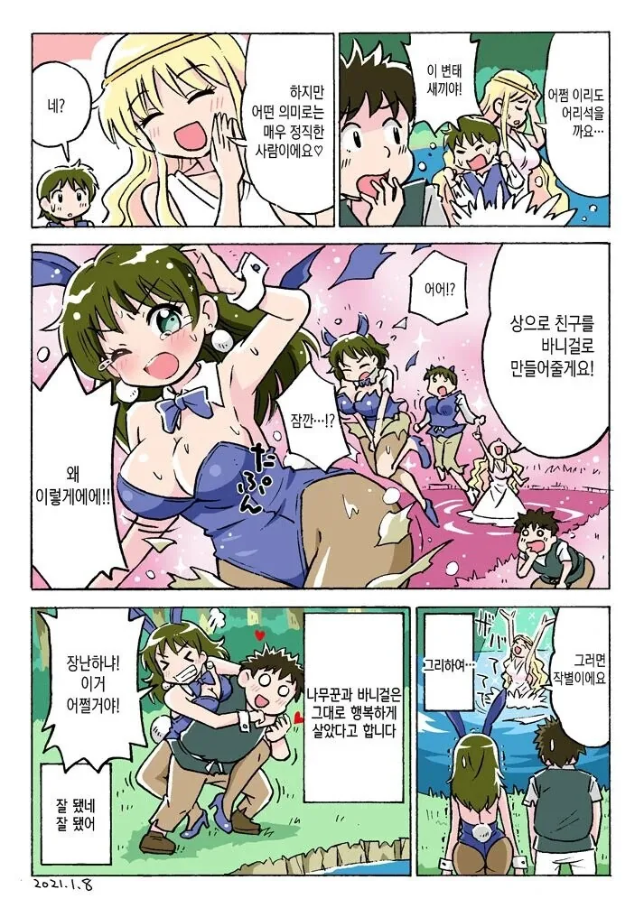 TS의 샘에 친구가 빠진.manhwa - 이미지 2