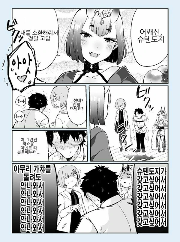 fgo) 슈텐도지 뽑히는 만화.manwha