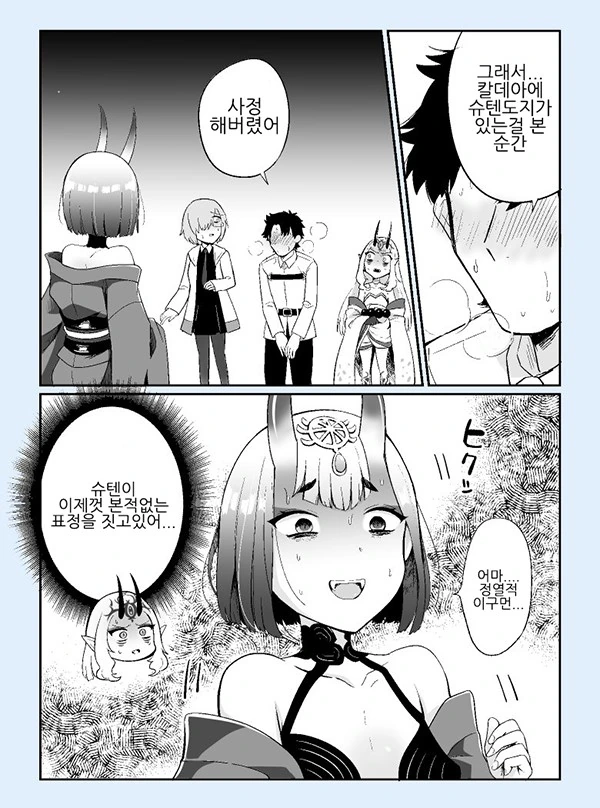 fgo) 슈텐도지 뽑히는 만화.manwha - 이미지 2
